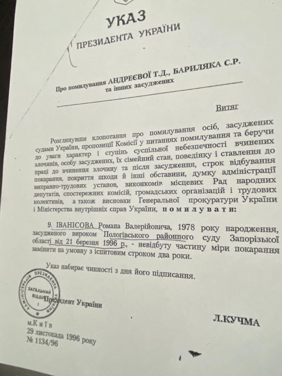 Опубликован указ Кучмы о помиловании Иванисова 1 00b4b60b567a291240191