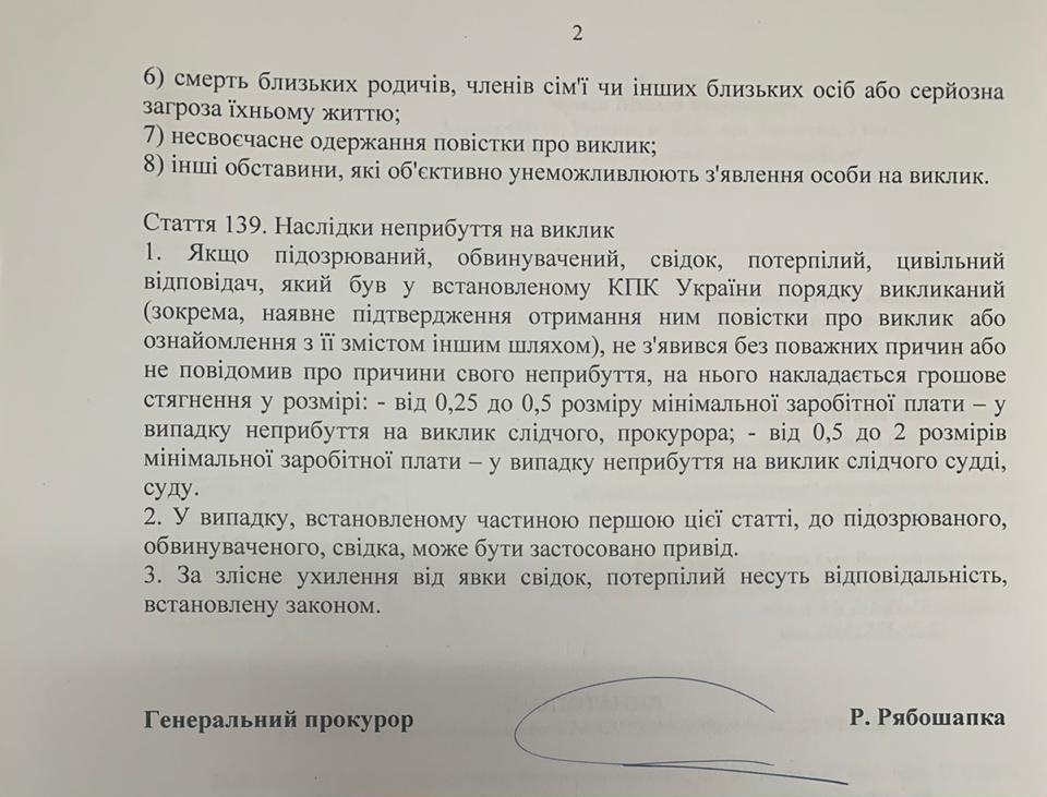 Киву вызвали в ГБР 2 02 1