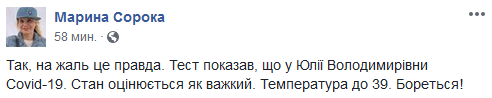 У Тимошенко коронавирус (обновлено) 1 04081d05158b331e784e1222b2e12fdb