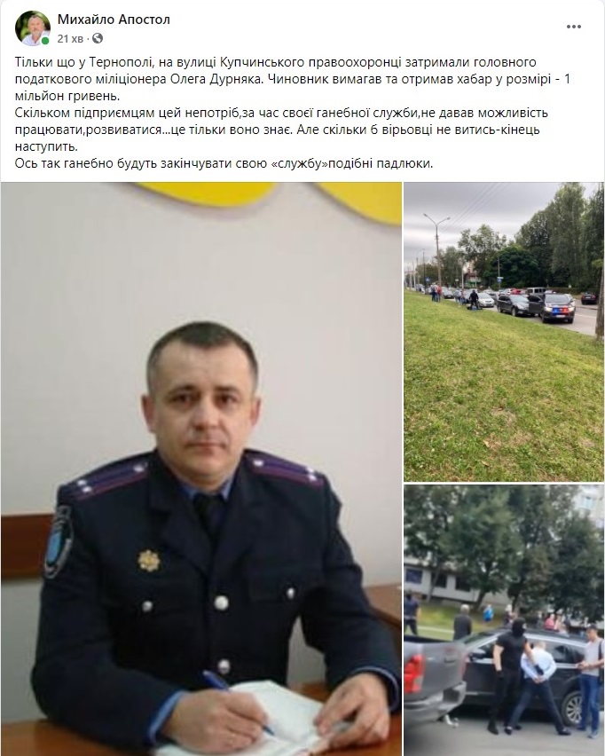 В Тернополе за вымогательство взятки задержаны начальники ГФС 1 1 4