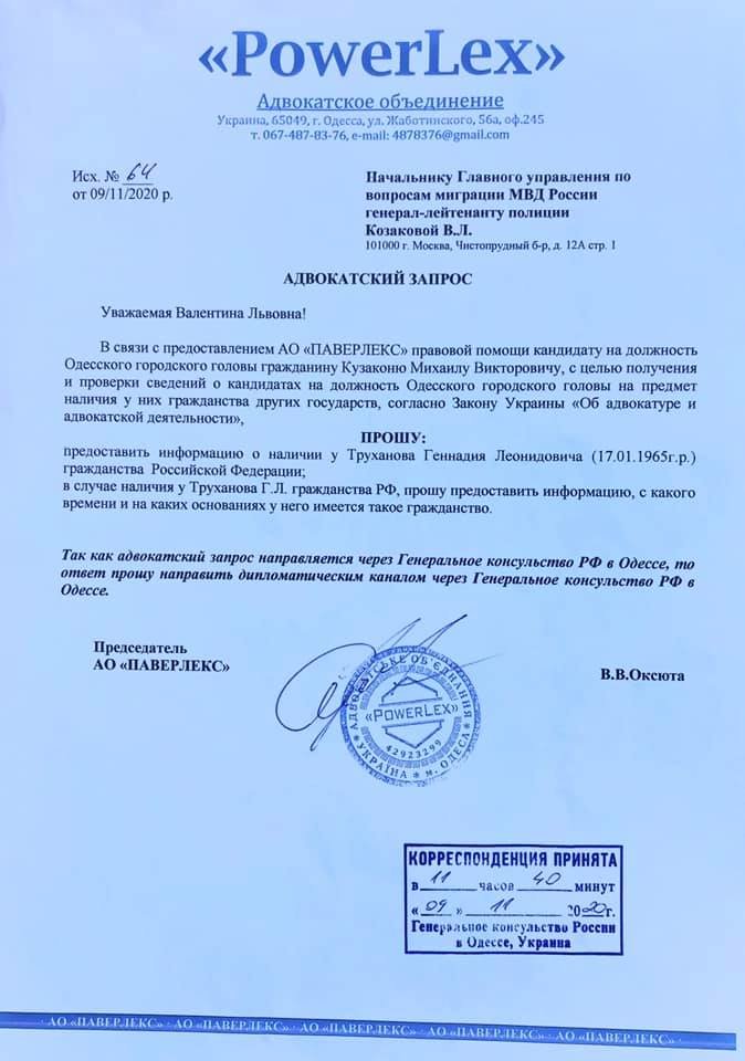 Российский паспорт Труханова: противники одесского мэра потрясают справкой из Москвы 1 122308 1 ru normal