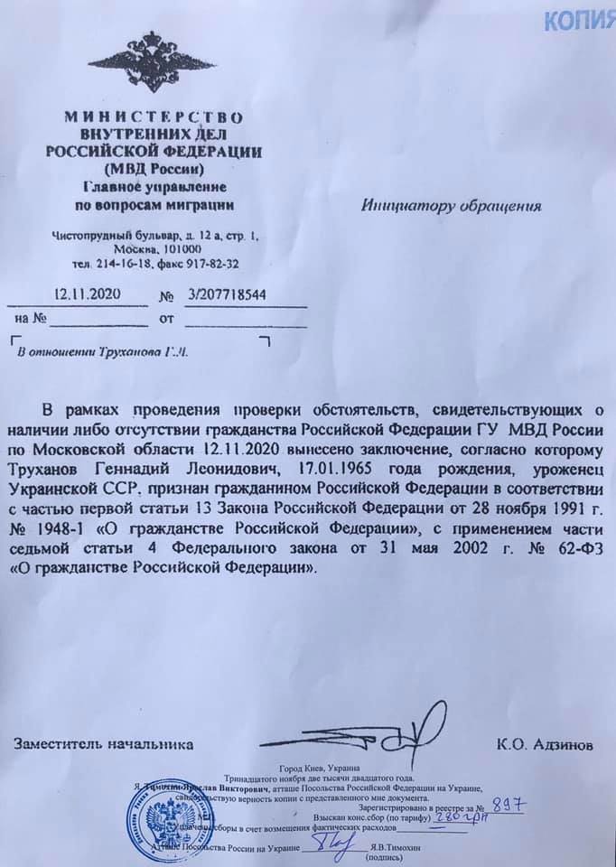 Российский паспорт Труханова: противники одесского мэра потрясают справкой из Москвы 2 122308 2 ru normal