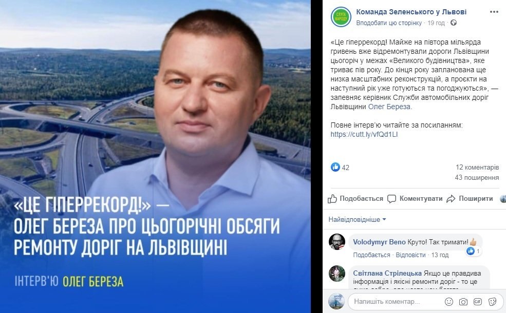 Львовские "слуги народа" облажались с фотоиллюстрацией 1 1507379 2083827