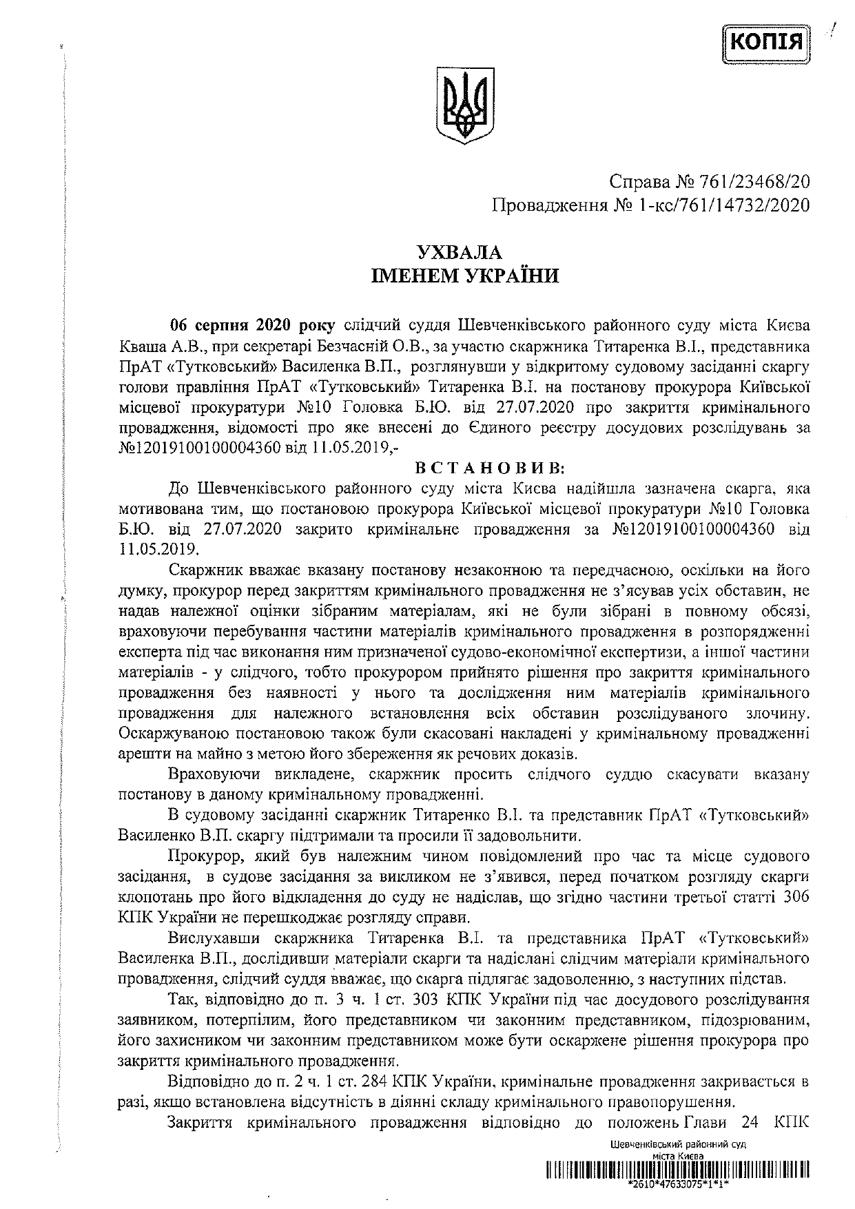 Київські прокурори захищають рейдерів. 4 1597148692592458 page 0001