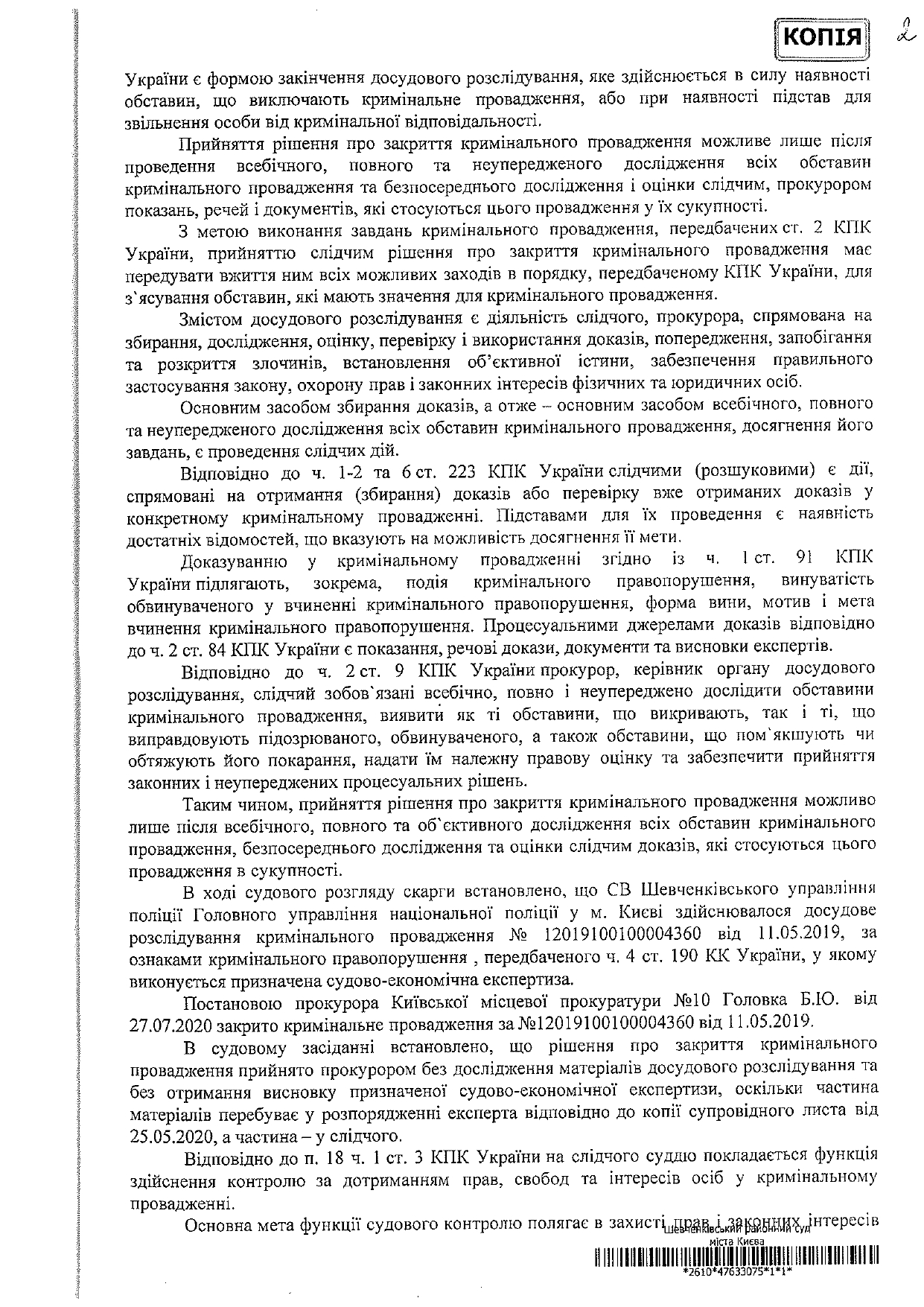 Київські прокурори захищають рейдерів. 5 1597148692592458 page 0002