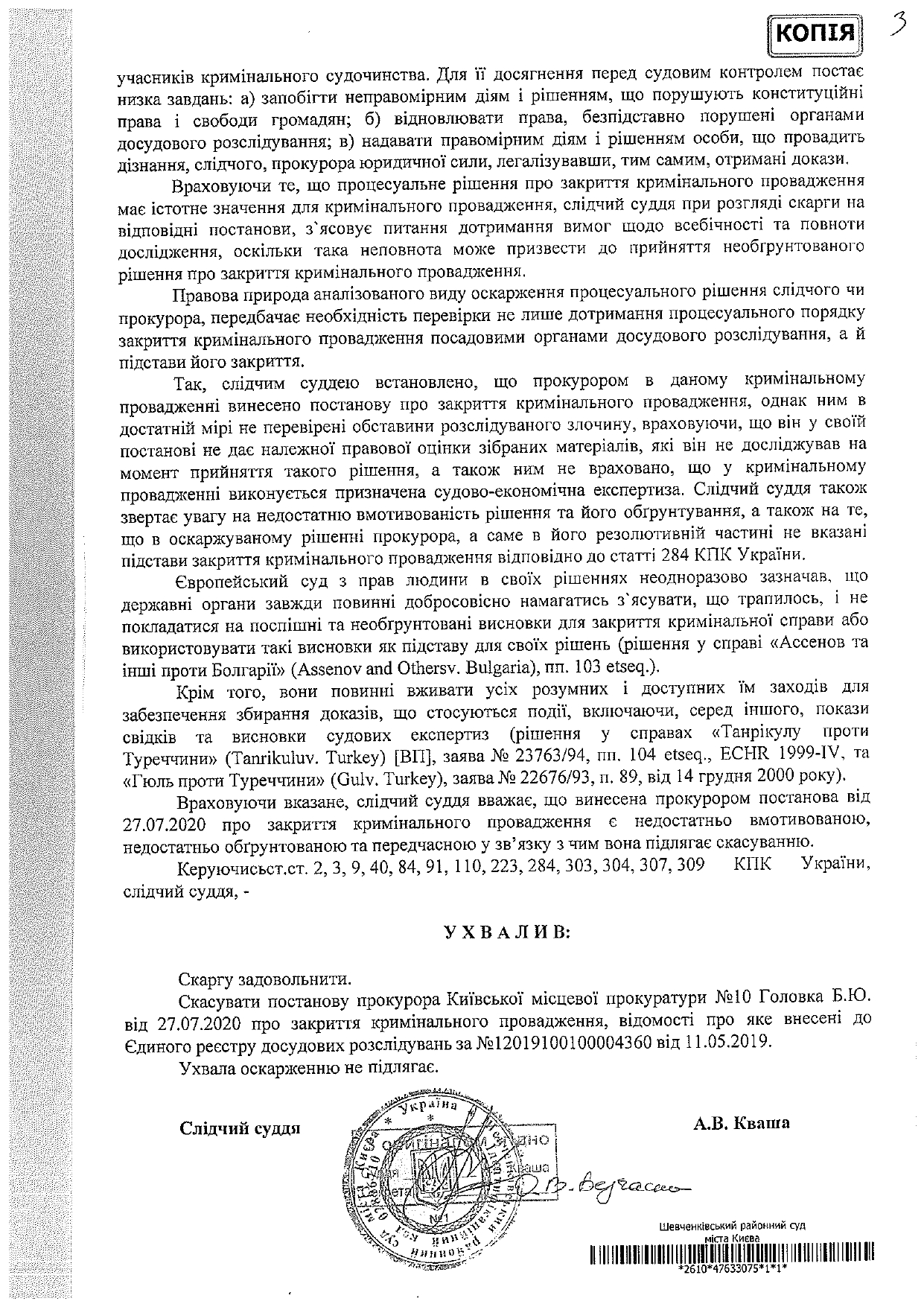 Київські прокурори захищають рейдерів. 6 1597148692592458 page 0003