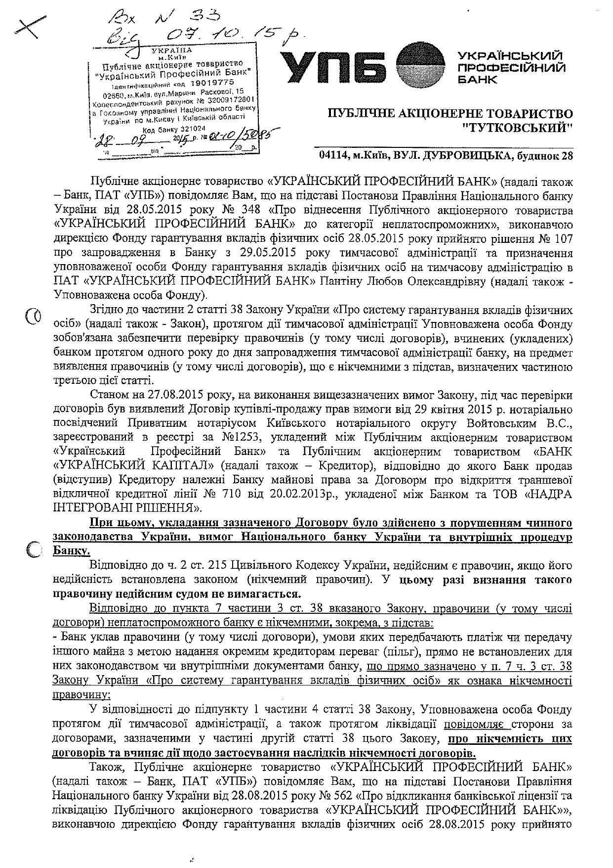 Київські прокурори захищають рейдерів. 2 1597397861193382 page 0001