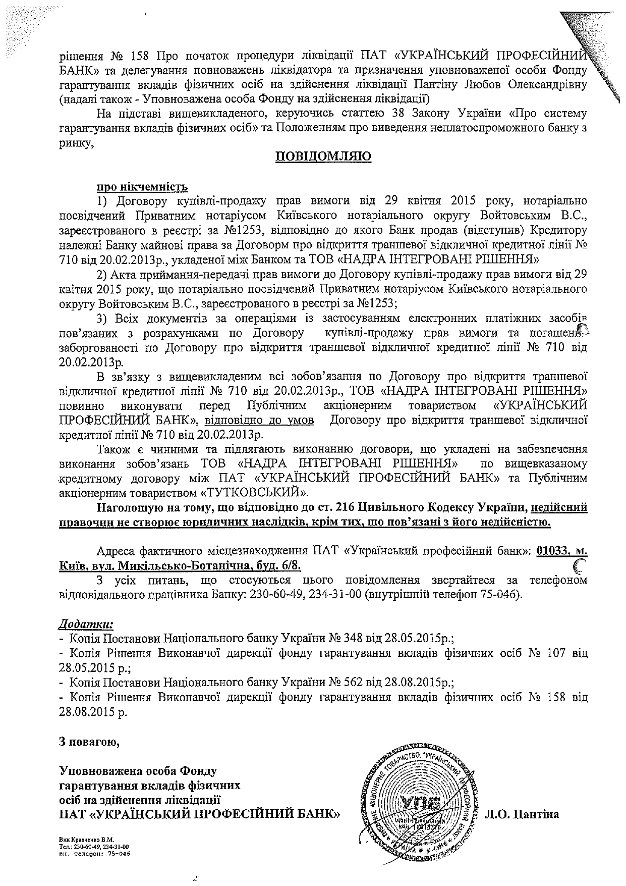 Київські прокурори захищають рейдерів. 3 1597397861193382 page 0002