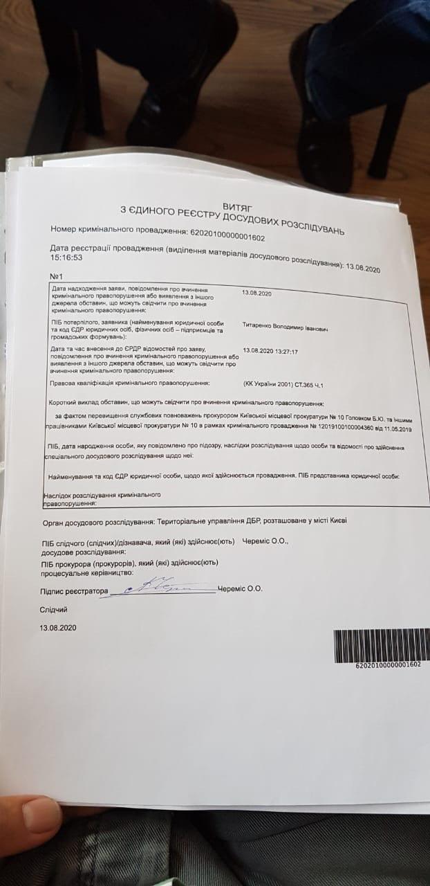 Київські прокурори захищають рейдерів. 1 1597421388189 photo 2020 08 14 18 57 29