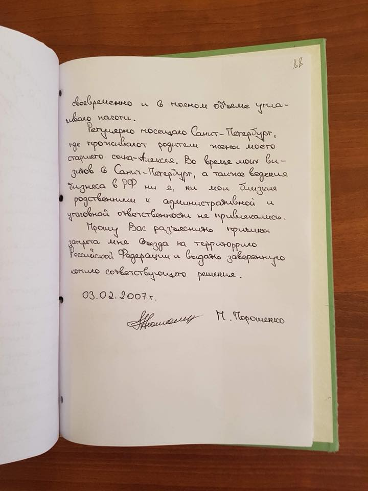 Опубликованы письма Порошенко к ФСБ 2 2