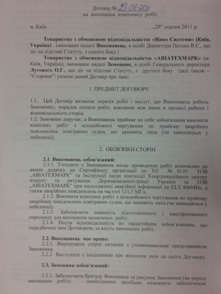Літак для Президента 6 2345