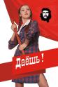 Ты где был, когда революция шла? 1 24711