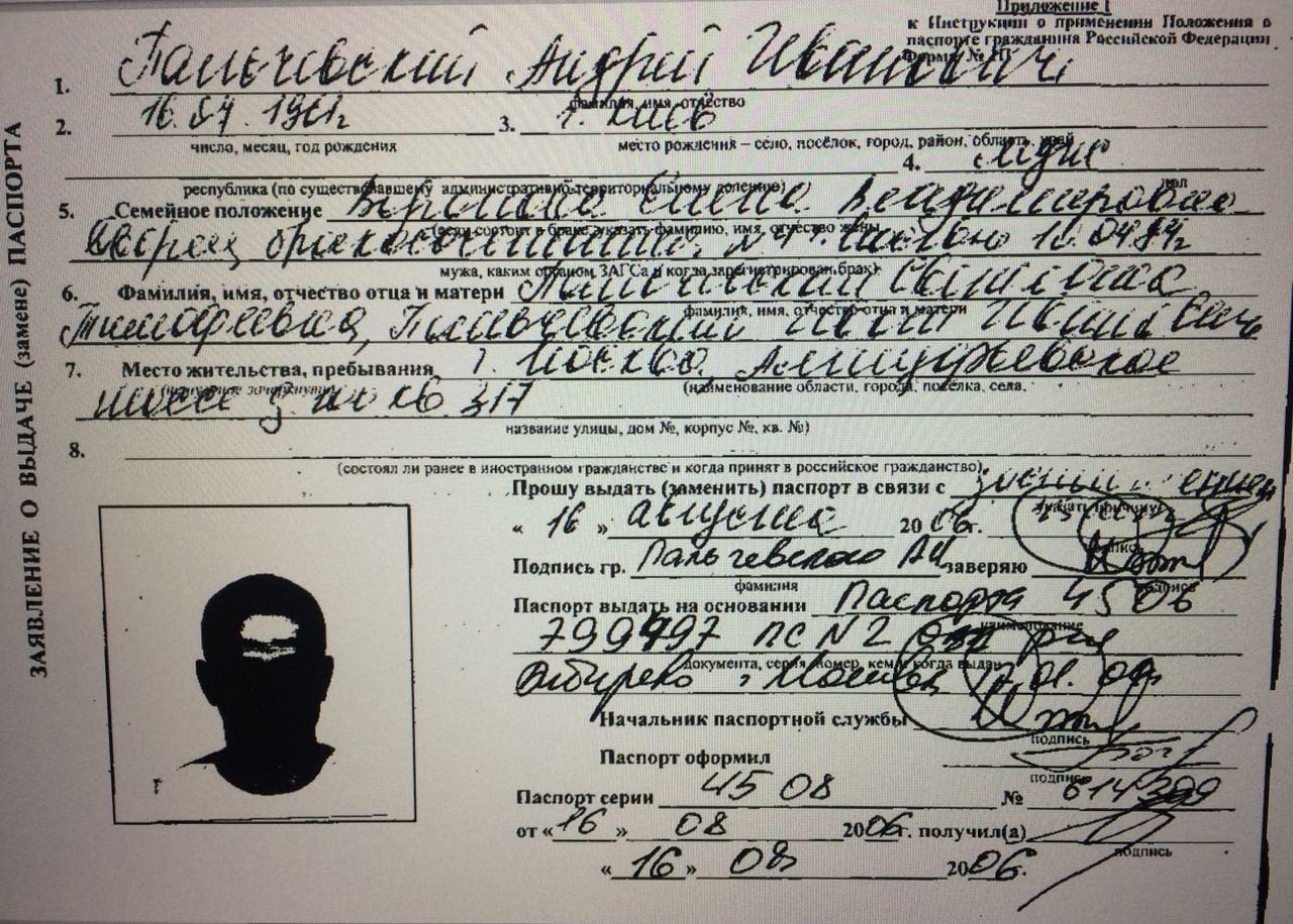 В сеть выложили документы, подтверждающие наличие российских паспортов у Андрея Пальчевского 3 2palec