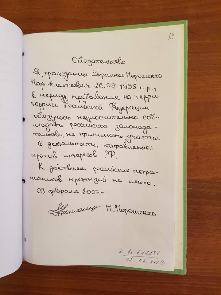 Опубликованы письма Порошенко к ФСБ 3 3 1