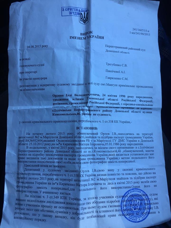 Глава Мангушской РГА прячет сепаратиста-наркомана 7 333333q