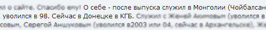 Новый глава СБУ призывал гнать "журналюг" поганой метлой (документы) 3 3 kdb detalnishe