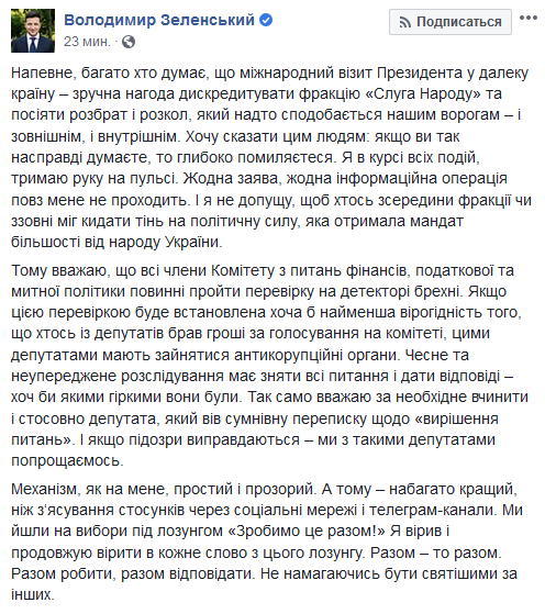Зеленский отправил на проверку полиграфом весь финкомитет ВР 1 3dbaeeeb14e6a90b2d393df837988ac3