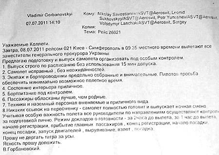Замам Пшонки предоставили особые ласки в воздухе (документ) 1