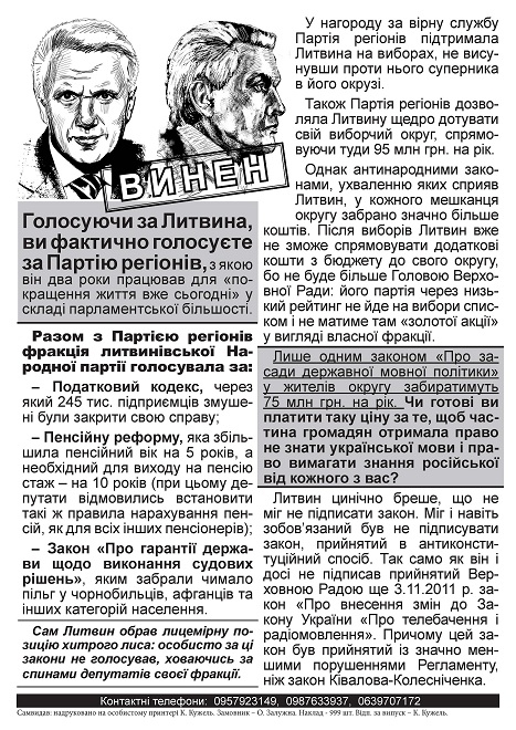 Раздатчиков листовок против Литвина дважды избили у него на родине 1 452501 1