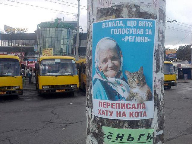 В Киеве появились скандальные листовки "про кота" (ФОТО) 1 453