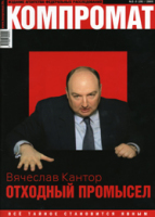 Главный “химик” страны 1 51279
