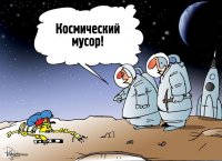 Мусор неприкосновенный 1 51736