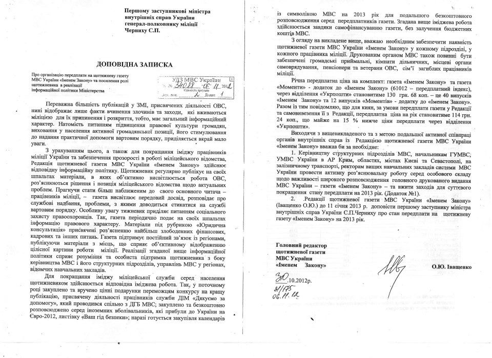 Ведомственный мусор: милиционеров заставляют выписывать газету "Именем закона" 1 59080 176036925874692 1548453240 n