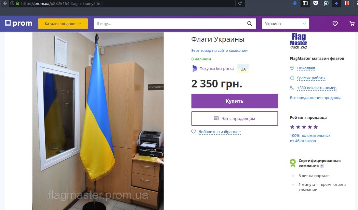 СВР купила флаг по десятикратной цене 1 5be5831de90ad