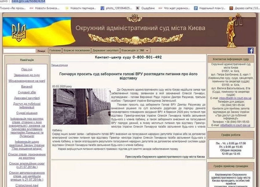 Новость об иске Гончарука к Разумкову стала "хитом" на сайте Окружного админсуда 1 5e5eba8539492 photo 2020 03 03 20 06 05 1200