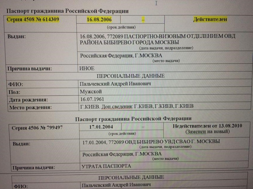 В сеть выложили документы, подтверждающие наличие российских паспортов у Андрея Пальчевского 5 5palec