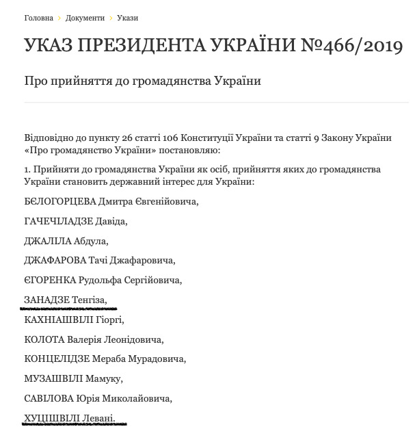 Грузинские атошники, которым Зеленский дал гражданство, задержаны за разбой 2