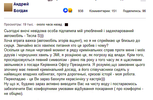 Богдан обещает отомстить за "Теслу" 1 657e56f0fc7de43c6eee32a1dbda4bde