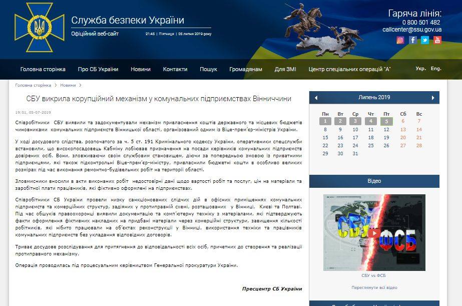 СБУ удалила новость о разворовывании бюджета вице-премьером 1 66346143 2839008686114497 351677565783506944 n