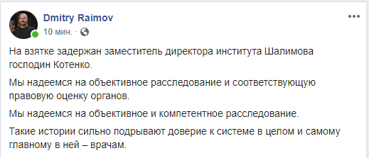 Замдиректора Института Шалимова попался на взятке 1 72756939 2478738395548014 2355480264081145856 n