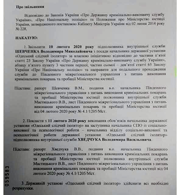 Уволен начальник Одесского СИЗО 1 85019096 3895143147200227 6437985926063849472 n