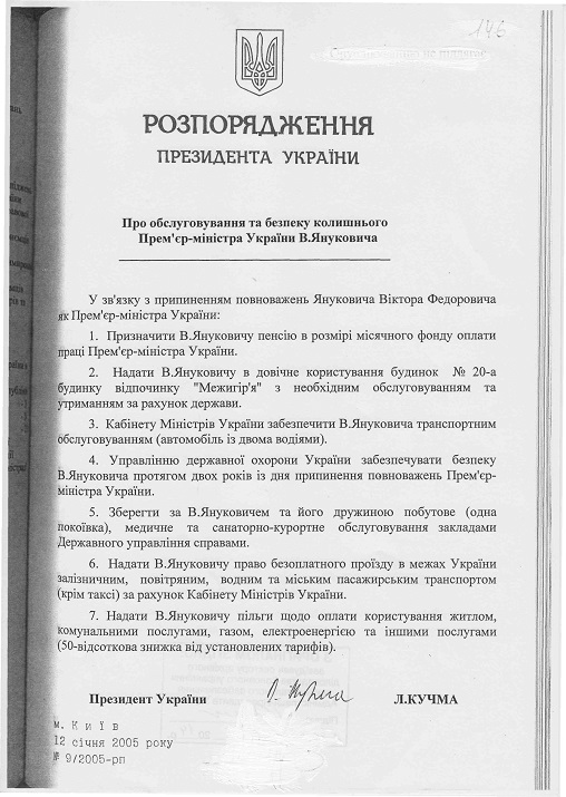 Первое "Межигорье" Янукович заработал еще у Кучмы 1 9 2 1