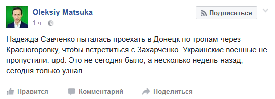 Савченко пыталась прорваться в Донецк к Захарченко 1 9c98d1863781619569d0b5c9d9192021