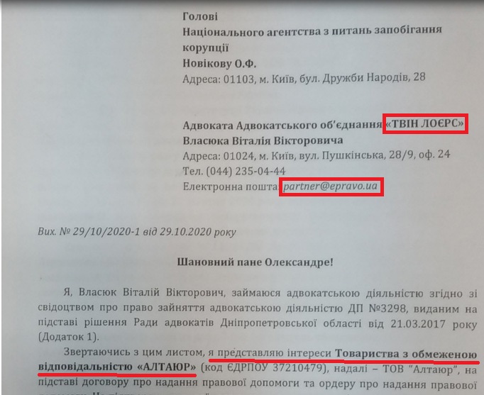 «Алтаюр», Власюки и другие. Большие и маленькие (анти)коррупционные дела 11 Altaur20201108ORD html 68d4b407