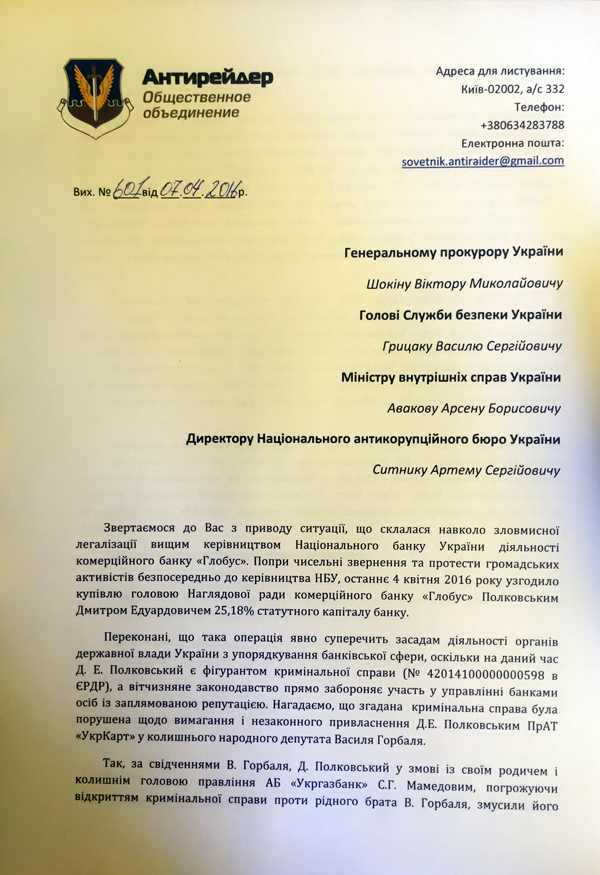 Гонтарева разрешила купить банк «Глобус» криминальному тандему 1 FullSizeRender1