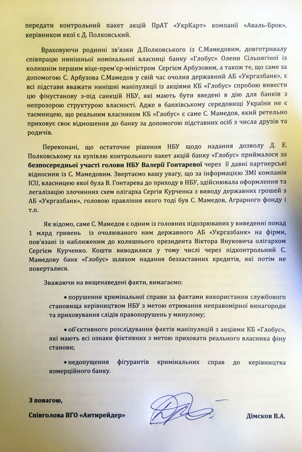 Гонтарева разрешила купить банк «Глобус» криминальному тандему 2 FullSizeRender2