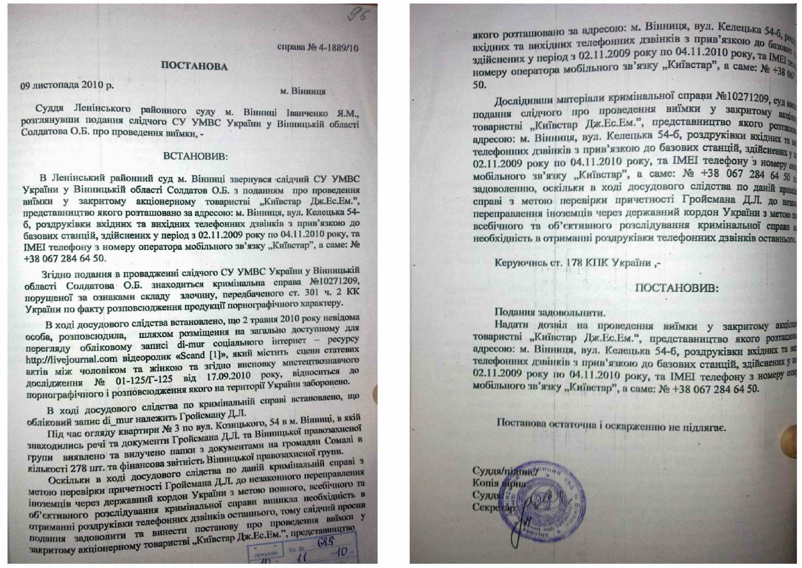“КИЕВСТАР-GSM” – на незаконных побегушках у милиции 3 KSpict4 scaled