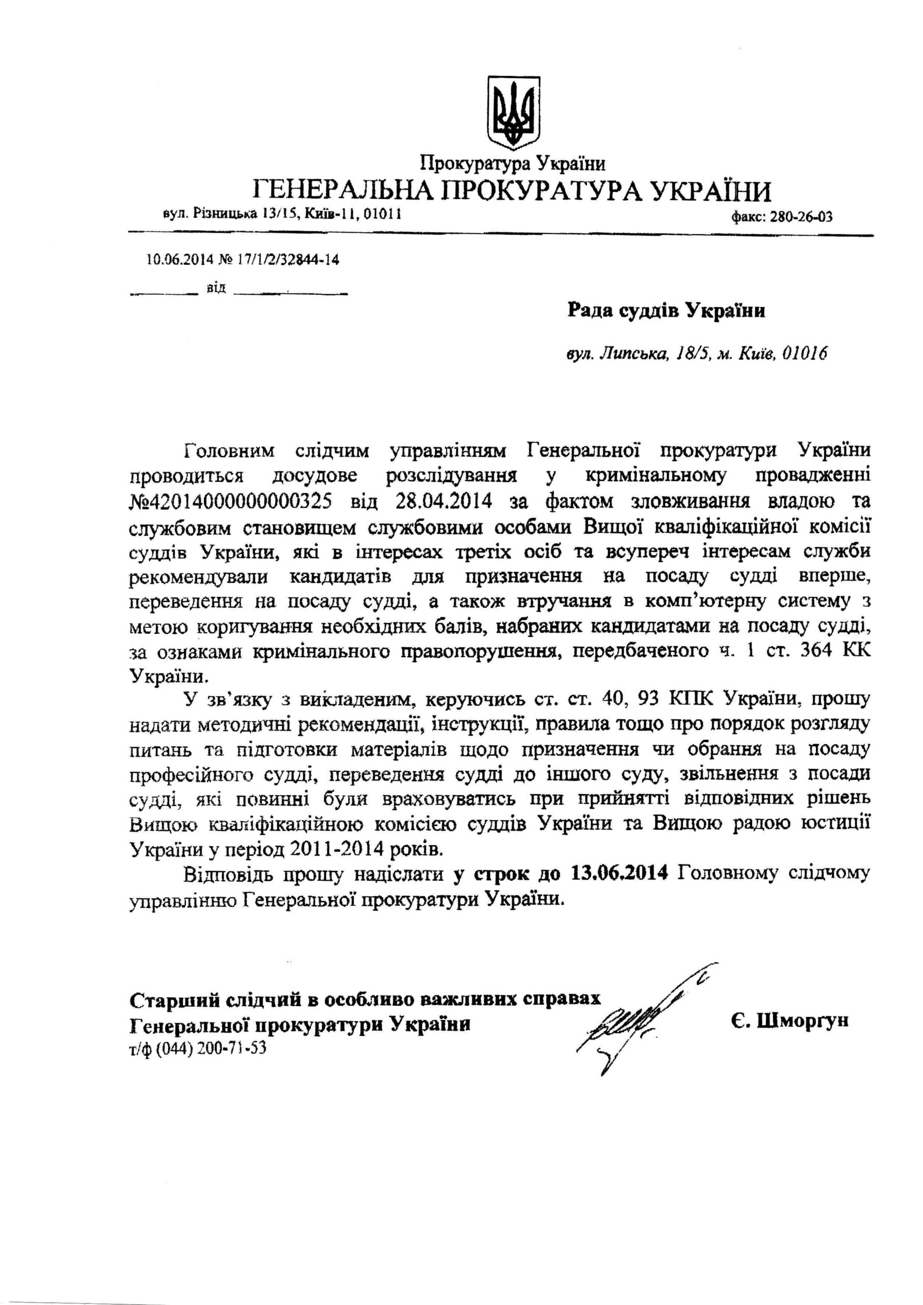 ГПУ начала "чистку" судей 1 Scangpuuu scaled