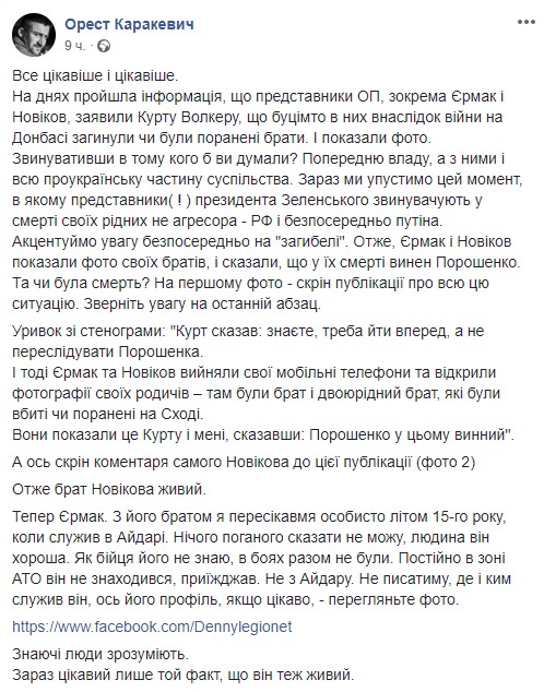«Ермакогейт» Президента Зеленского. Или «крути педали, пока п@зды не дали» 6 Screenshot 2