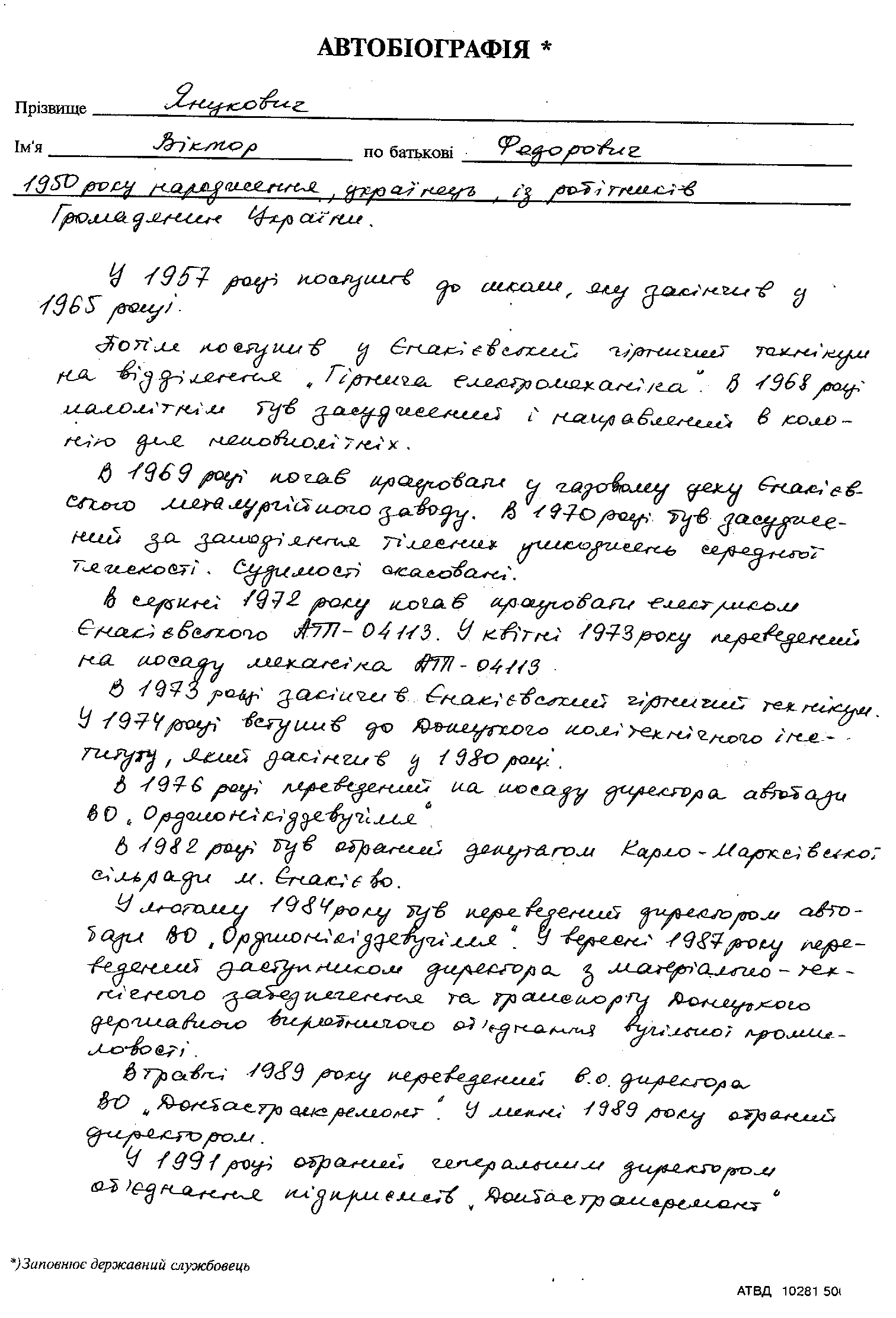 Як діти, їй-Богу (перДлини тижня) 1 Yanukovich bio 1
