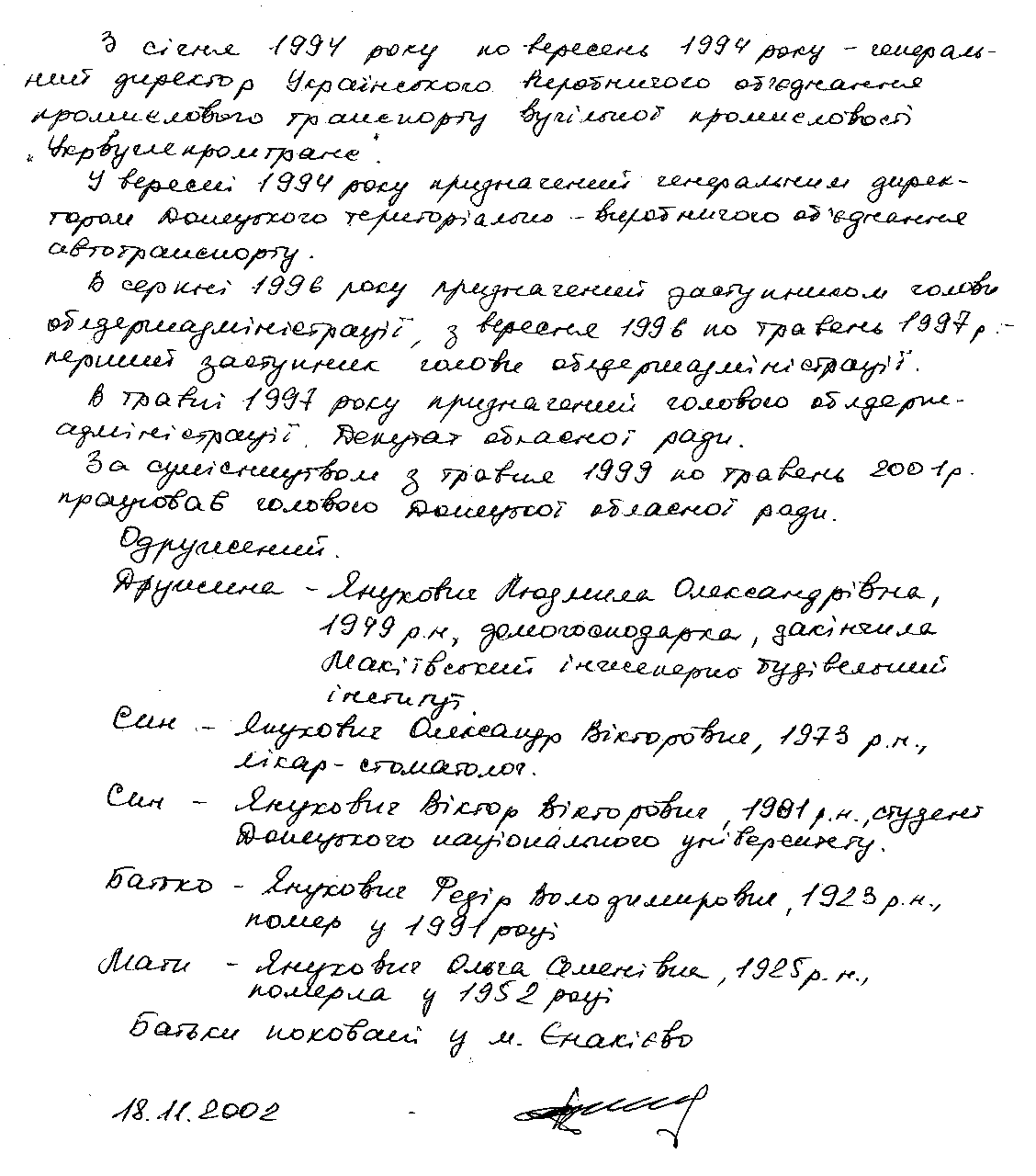 Як діти, їй-Богу (перДлини тижня) 2 Yanukovich bio 2