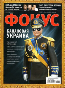 Банан вызвал у Януковича дискомфорт 1 Банан вызвал у Януковича дискомфорт