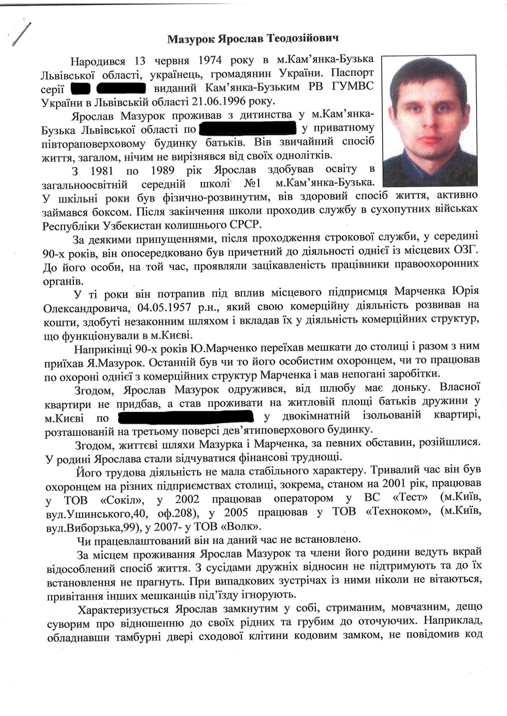 Милиция публикует биографию Мазурка: с такой на работу к Бакаю уж точно не возьмут 1 a8d8707828193084ce0c787f69d3796a