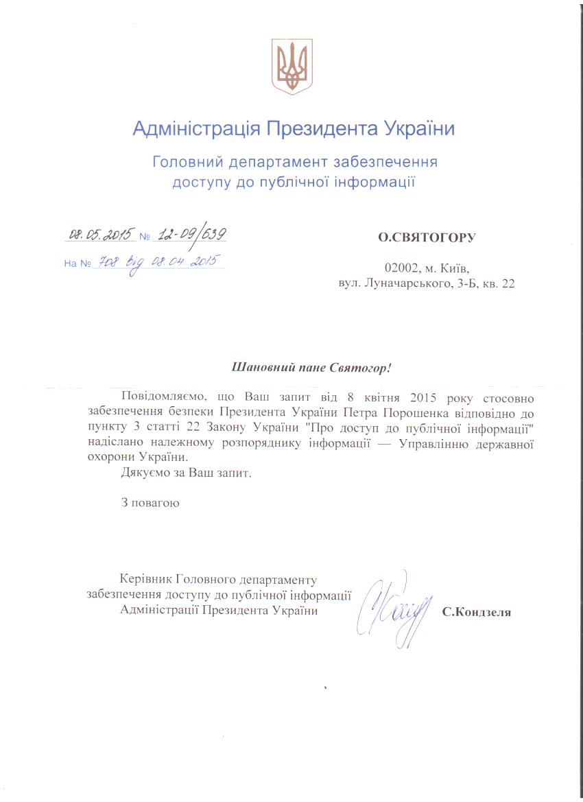 "Левый ствол" Президента: что можно Юпитеру - не положено быку (документы) 4 admprezudo