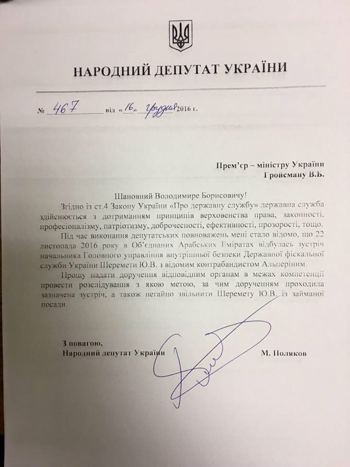 Бизнес-структура Альперина на Одесской таможне 2 alp1 1