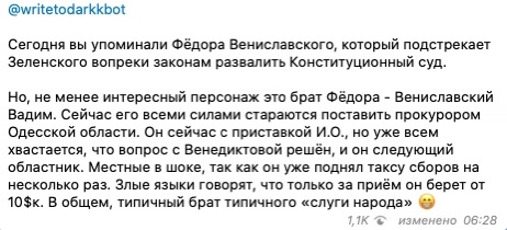 Представитель Зеленского в «КС» Вениславский лоббирует своего брата на прокурора одесской области 3 annnnnn2